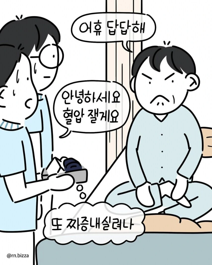 병원 진상을 조용하게 만든 할아버지.manga - 이미지 2