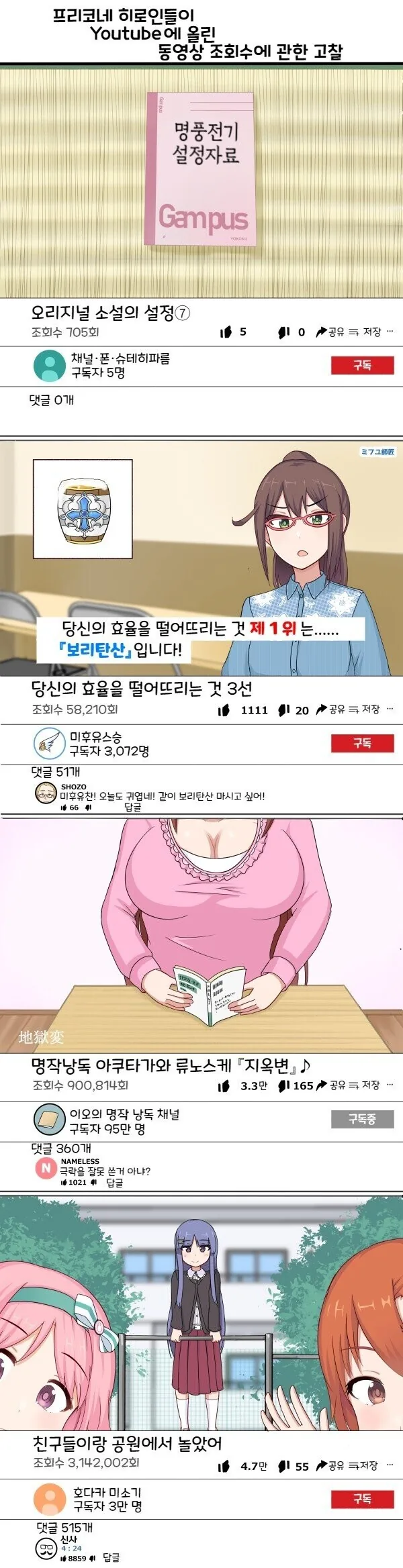 [프리코네] 유튜버 하는 히로인들