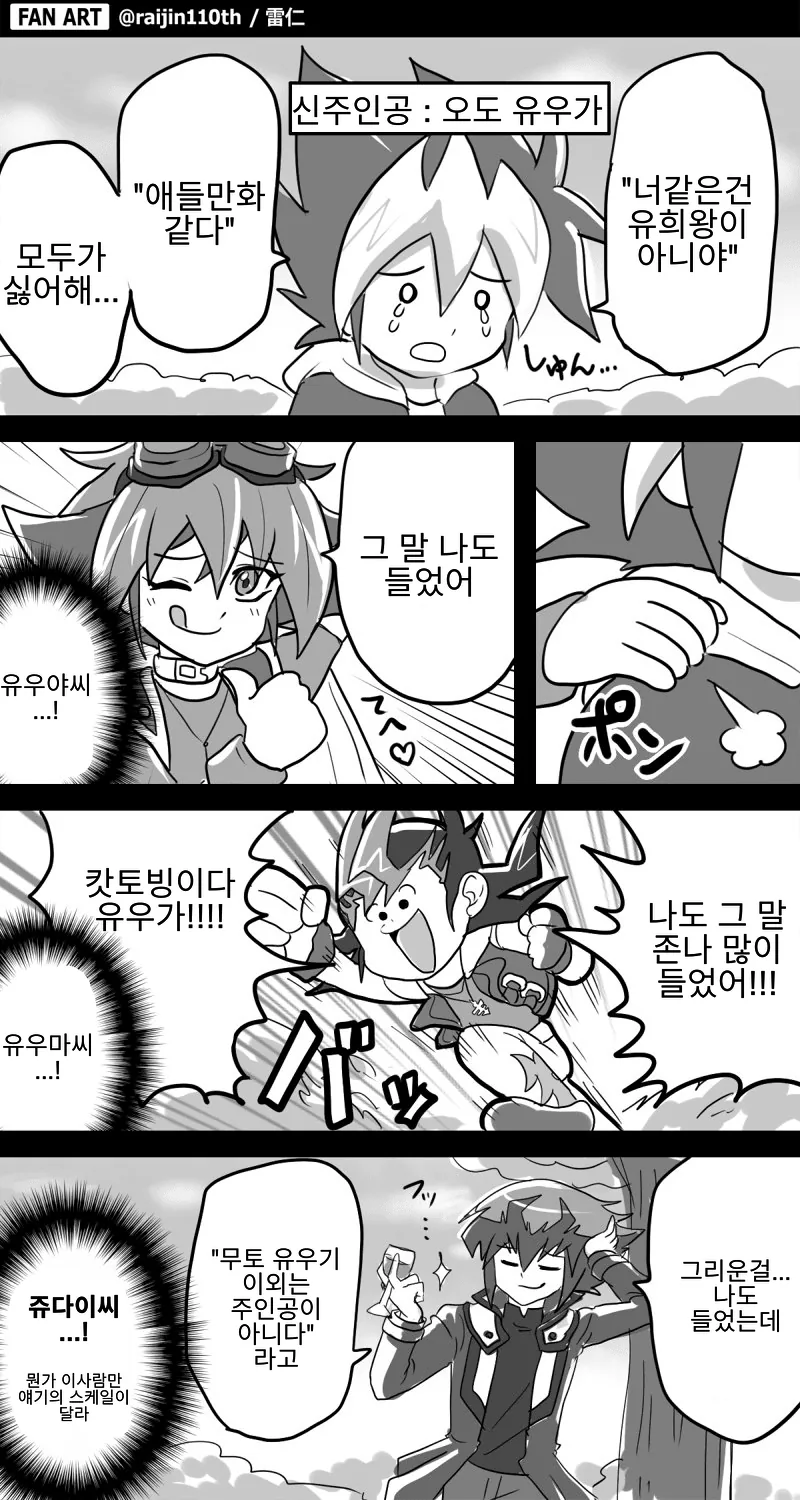 유희왕) 주인공들이 이런건 유희왕이 아니야 소리듣는 만화