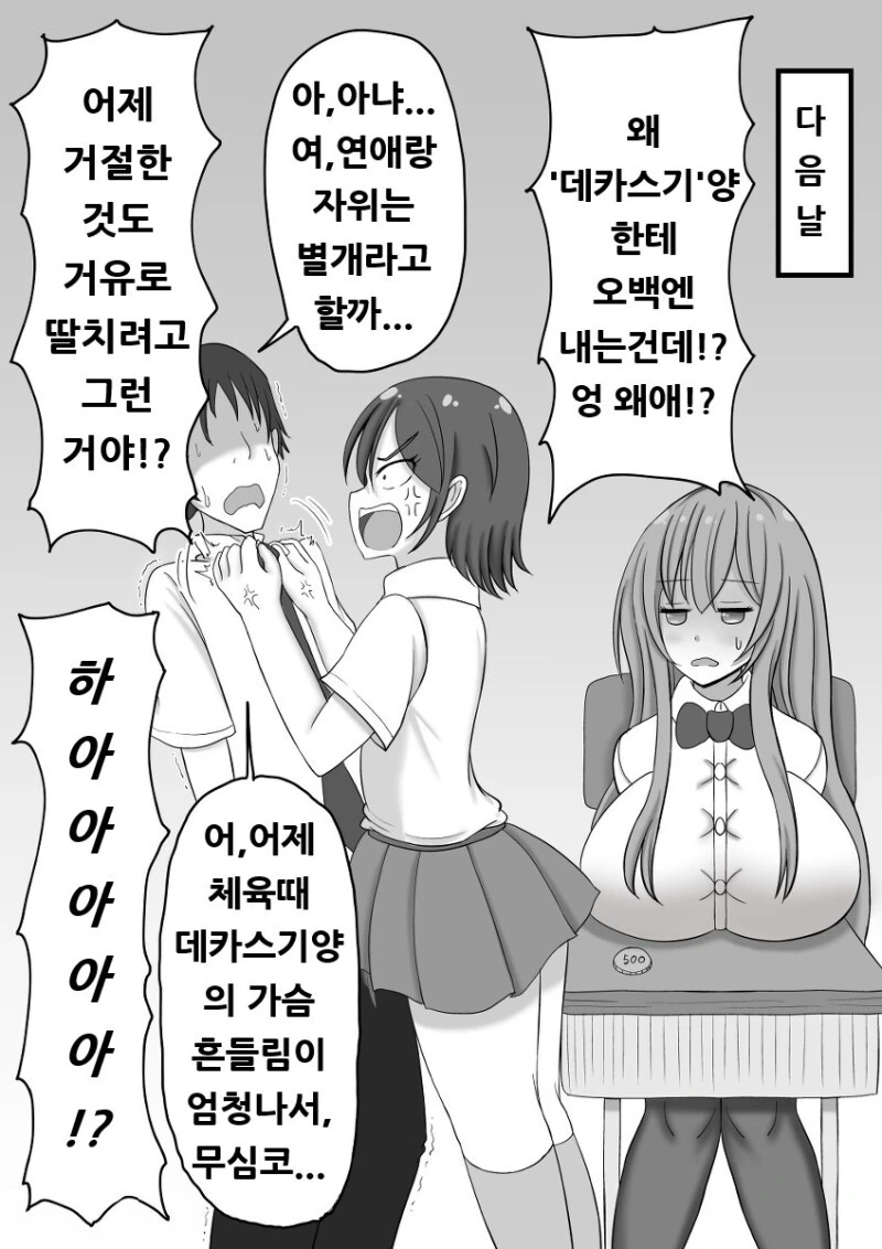 ㄸ치면 ㄸ감값으로 500엔을 줘야하는 만화.manga - 이미지 2