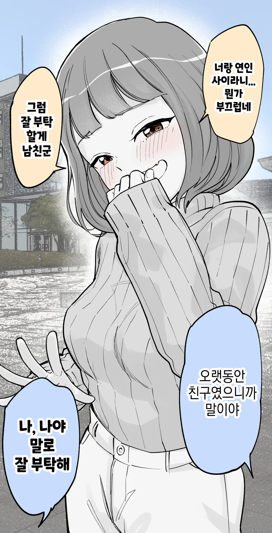 사귀고 싸우는 만화