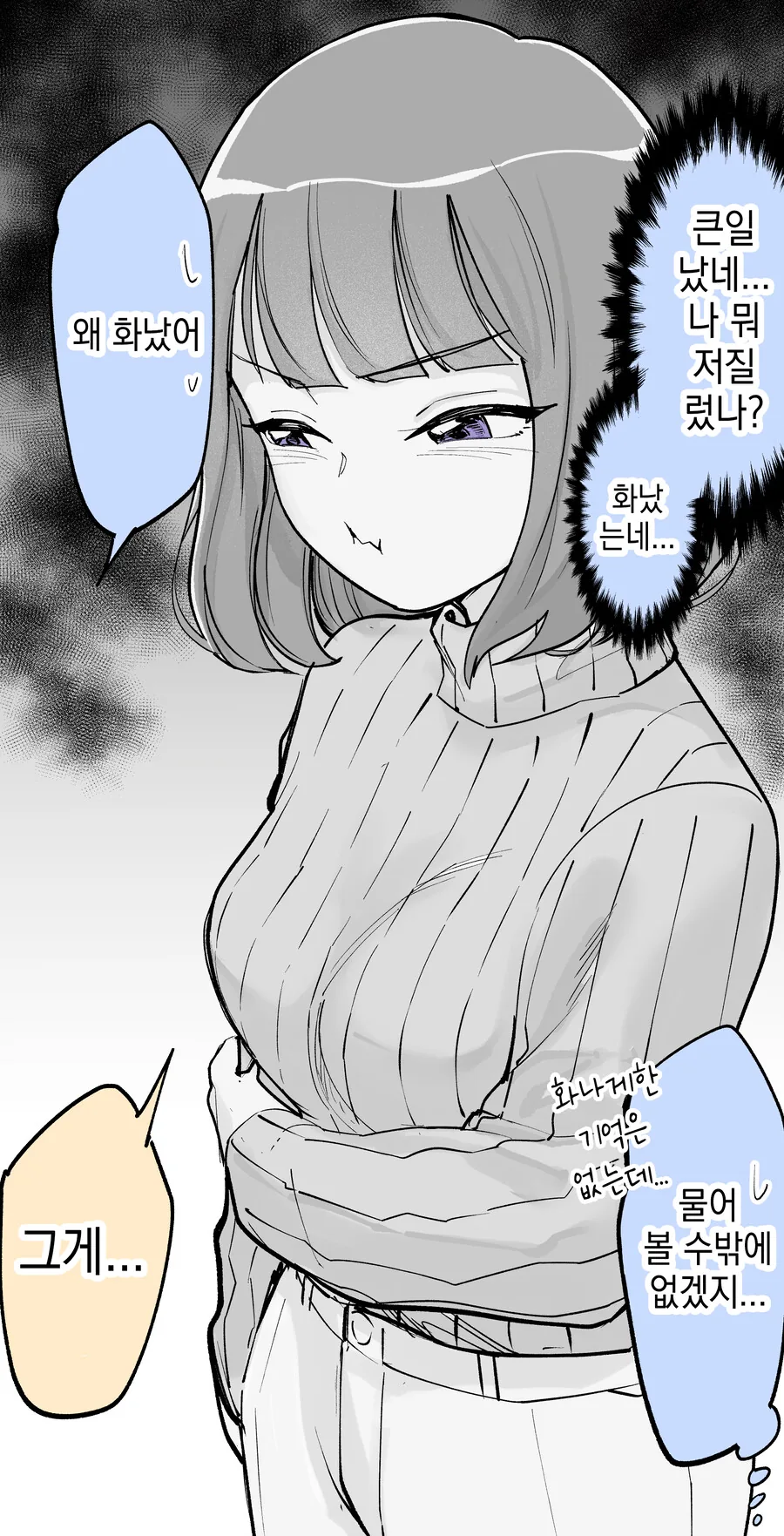 사귀고 싸우는 만화 - 이미지 2