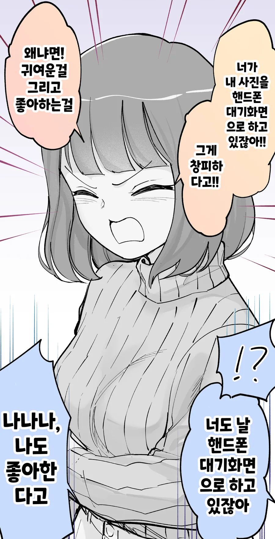 사귀고 싸우는 만화 - 이미지 3