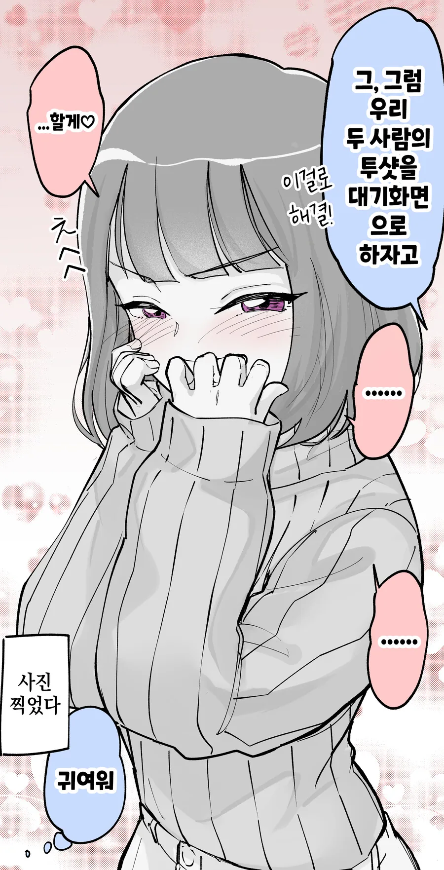 사귀고 싸우는 만화 - 이미지 4