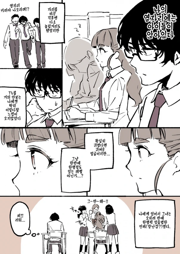 [@] 같은 반 아이돌.manhwa