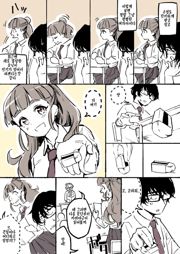 [@] 같은 반 아이돌.manhwa - 이미지 2