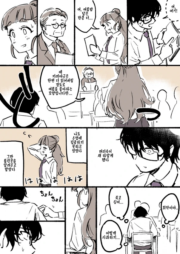 [@] 같은 반 아이돌.manhwa - 이미지 3