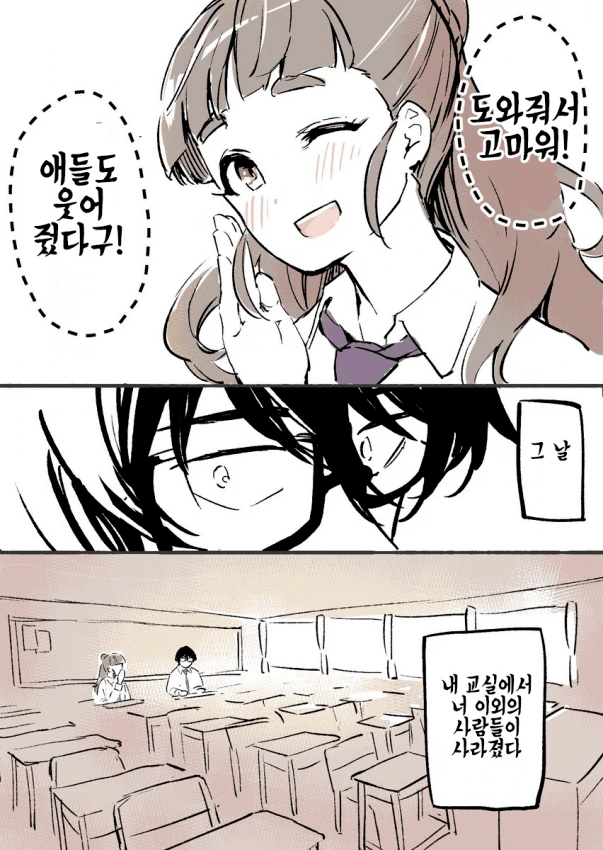 [@] 같은 반 아이돌.manhwa - 이미지 4
