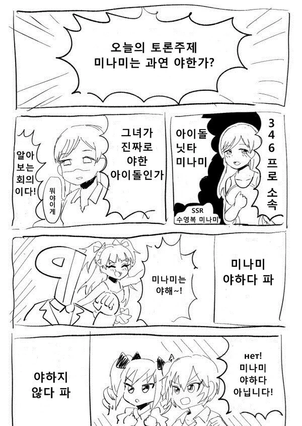 @)프로듀서가 아냐 울리는 만화.minami
