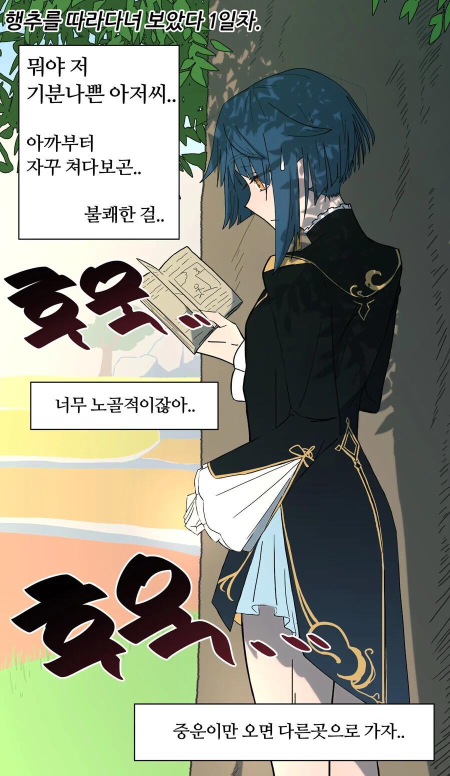 원신)행추를 스토킹해보았다.manga(호모)