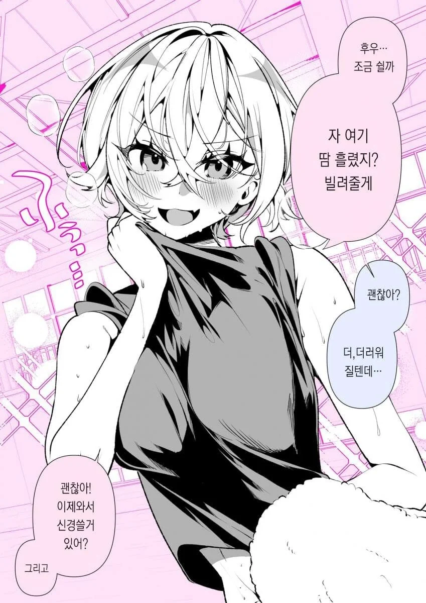 얀데레 순애 manga 2