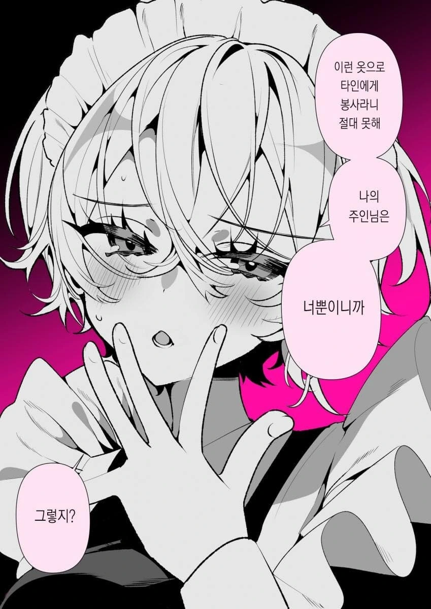 얀데레 순애 manga 2 - 이미지 4