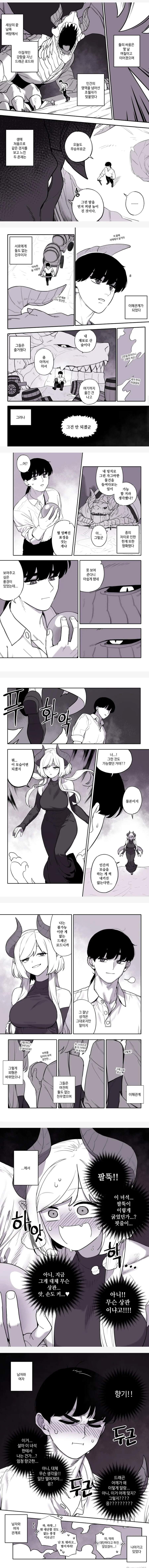 하프드래곤 만드는.manhwa