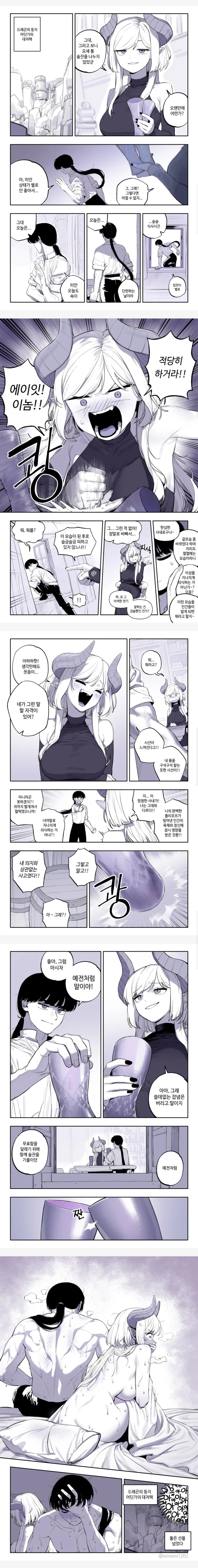 하프드래곤 만드는.manhwa - 이미지 2