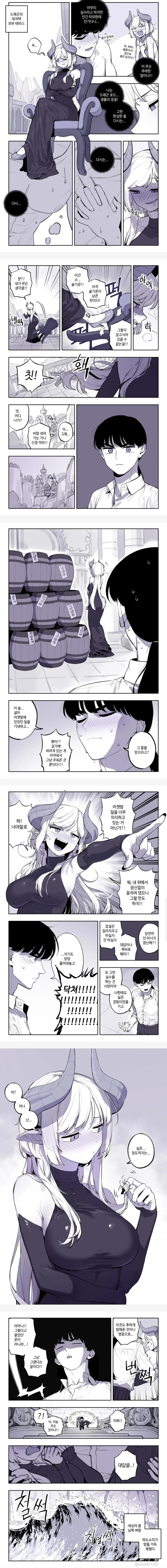 하프드래곤 만드는.manhwa - 이미지 3