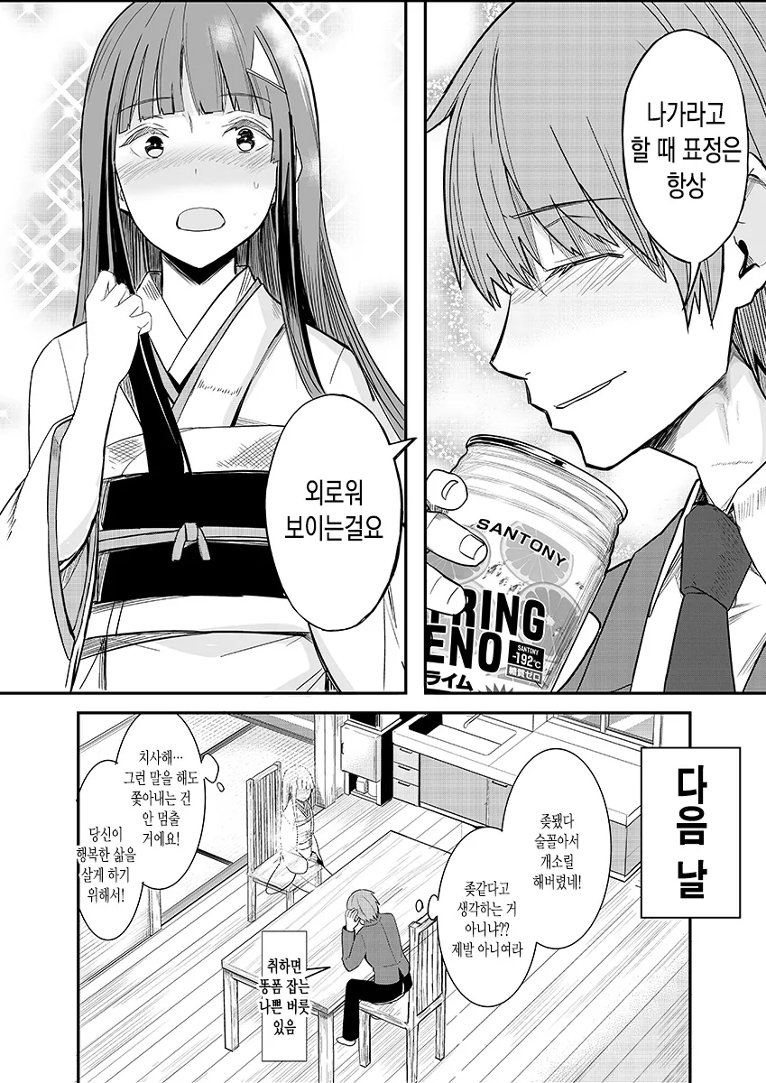 지박령에게 시달리는 불행한 직장인의 최후.Manga - 이미지 3