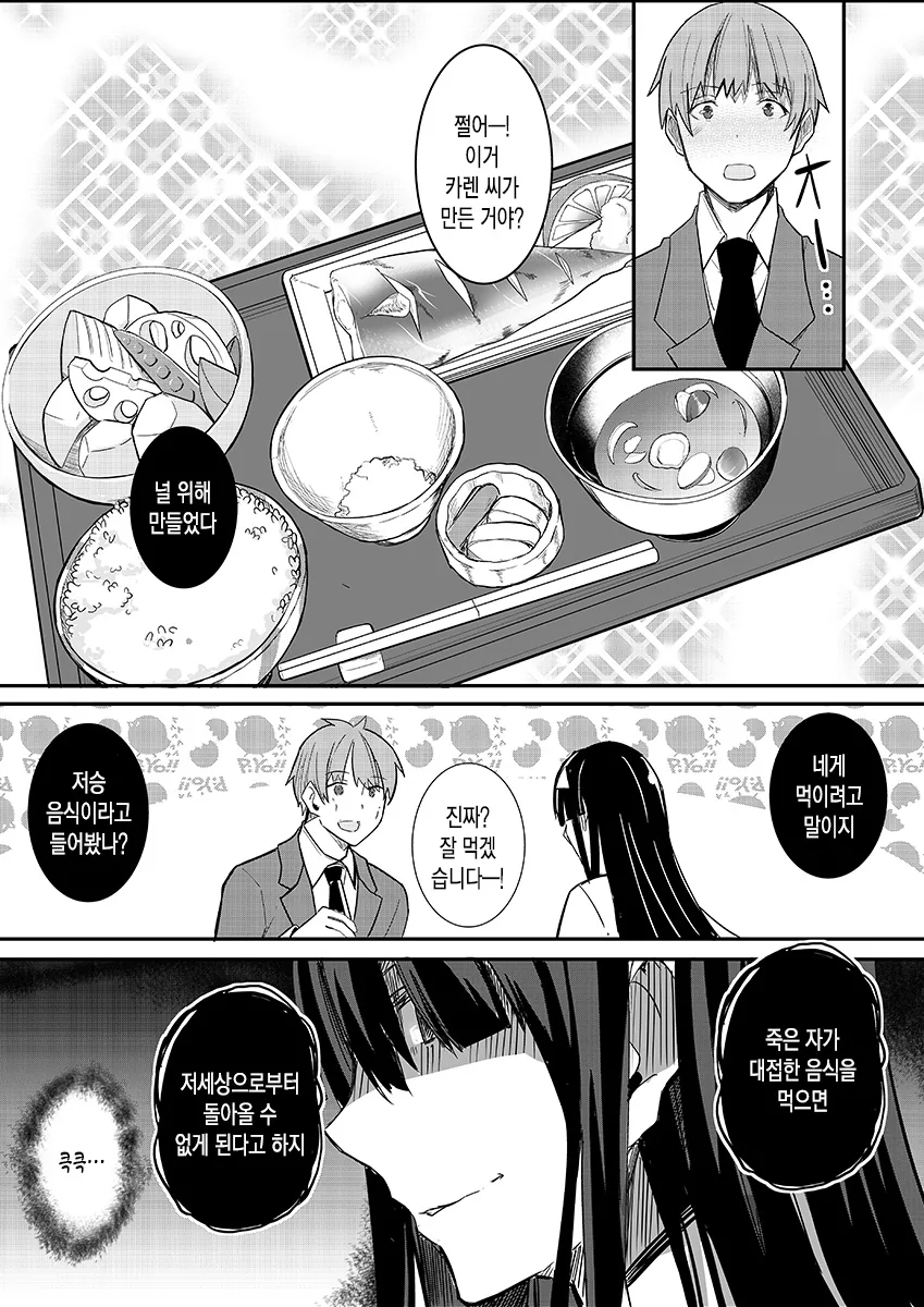지박령에게 시달리는 불행한 직장인의 최후.Manga - 이미지 4