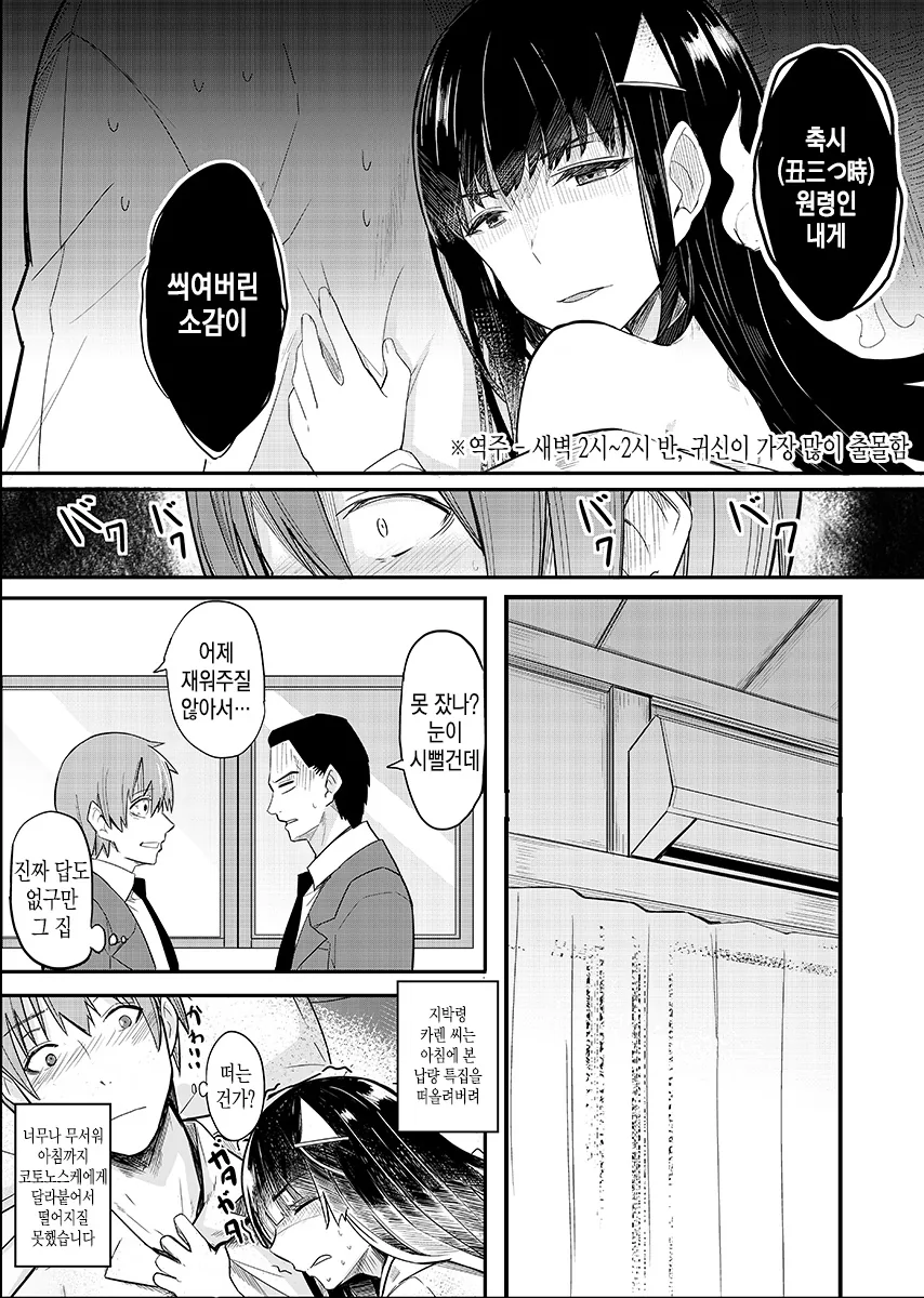 지박령에게 시달리는 불행한 직장인의 최후.Manga - 이미지 9