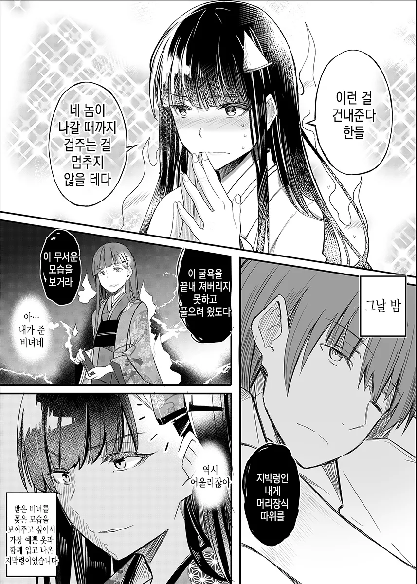 지박령에게 시달리는 불행한 직장인의 최후.Manga - 이미지 13