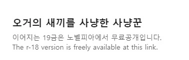 오거의 새끼를 사냥한 사냥꾼 - 이미지 4