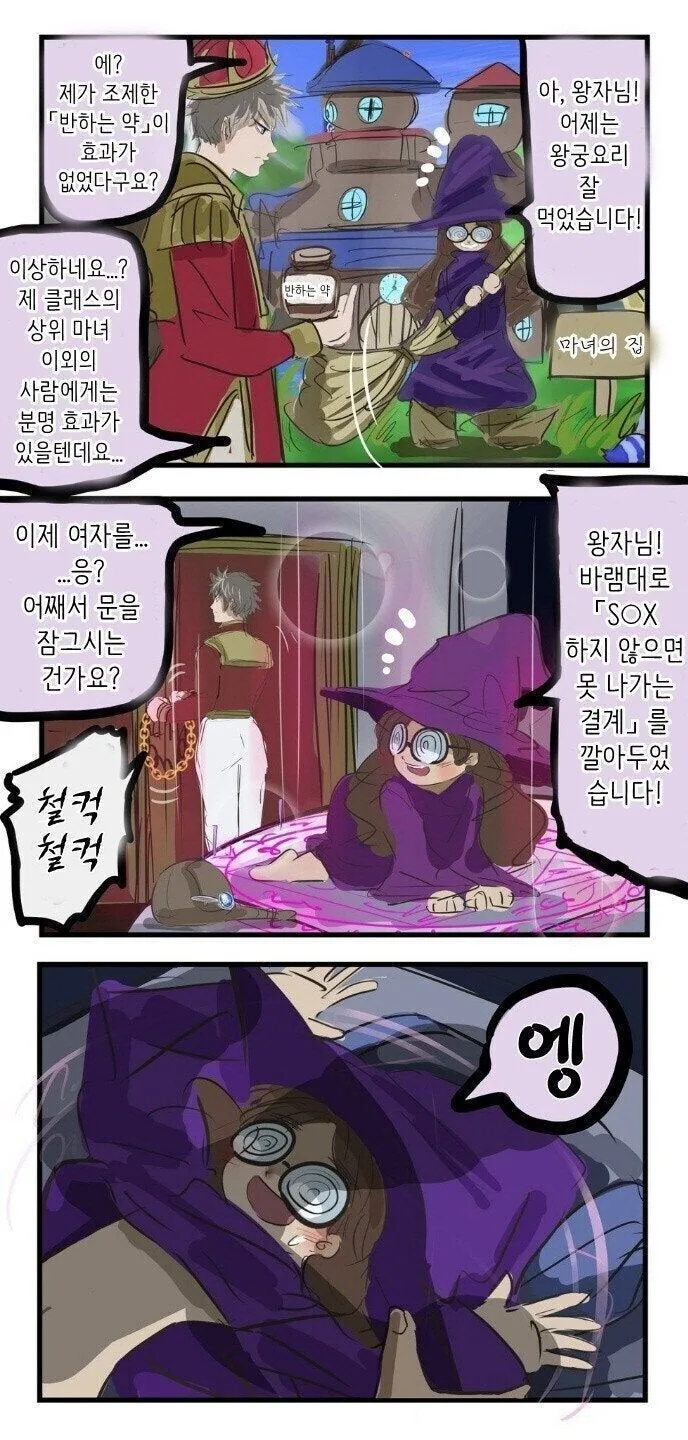 왕자를 구해준 마녀.manhwa - 이미지 2