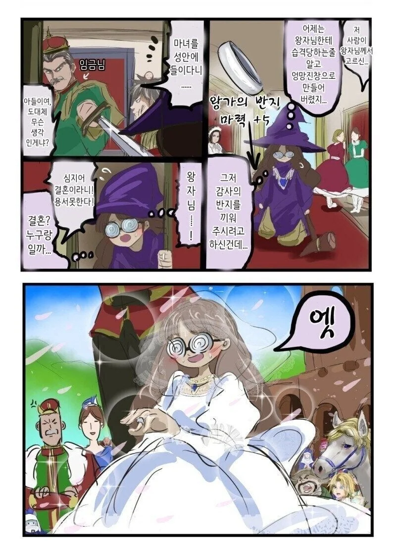 왕자를 구해준 마녀.manhwa - 이미지 3