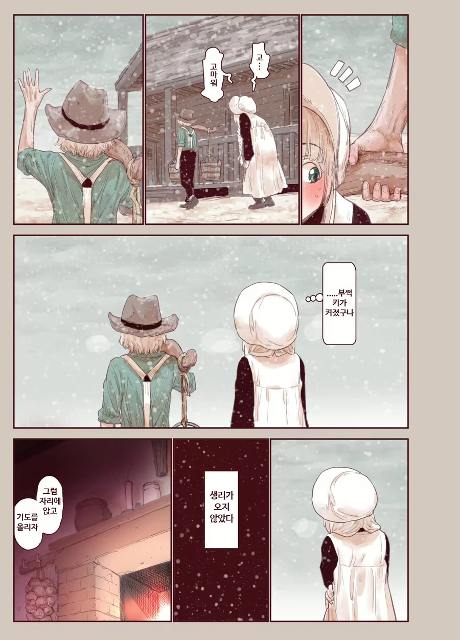조금 무서웠던 ㄱㅊ ㅍㄷ 만화 - 이미지 6