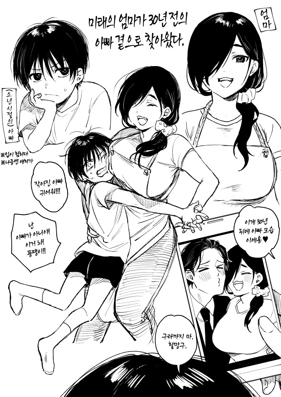 미래의 엄마가 30년 전의 아빠 곁으로 찾아온.manga