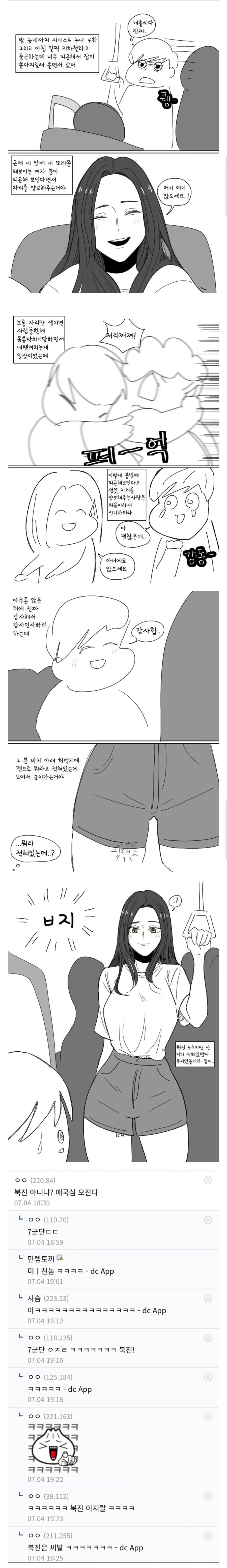 친절한 여성분의 허벅지에 쓰여있던 글자.manhwa