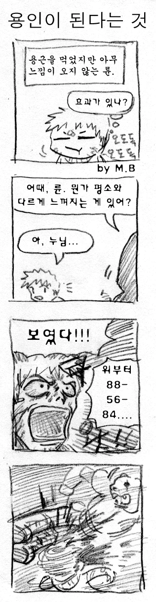 격겜을 마시는 새.manhwa - 이미지 2