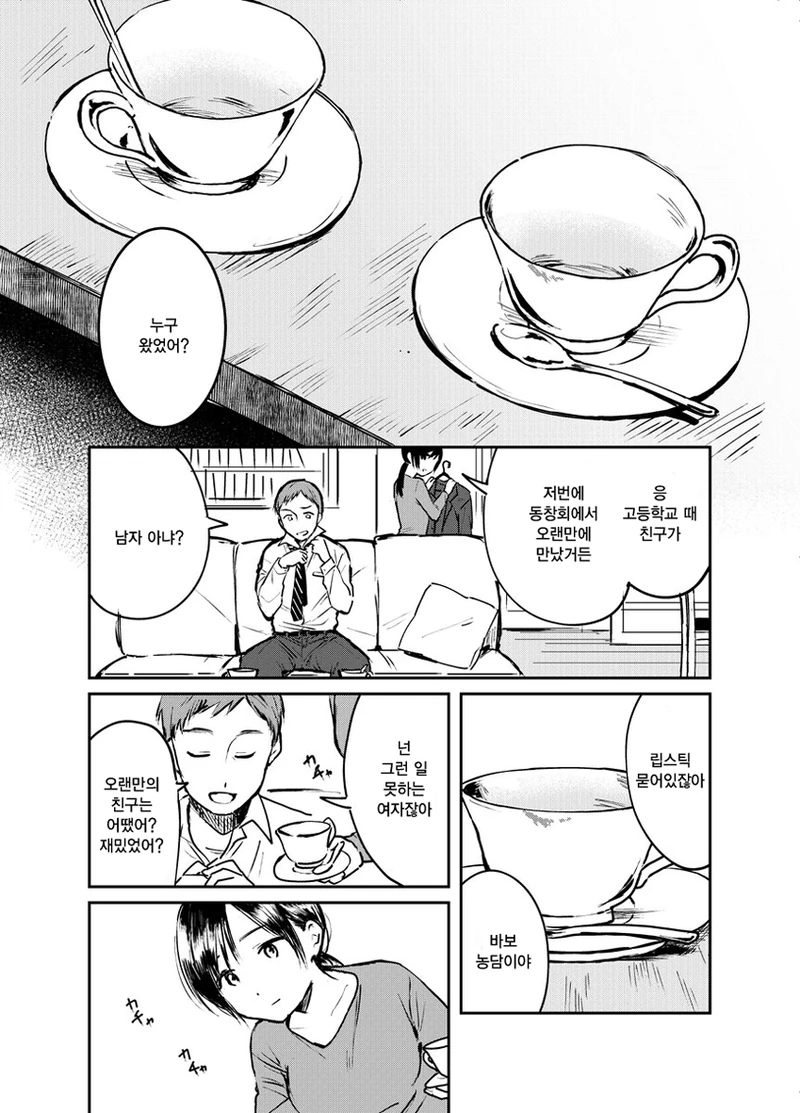 불륜 백합.manhwa