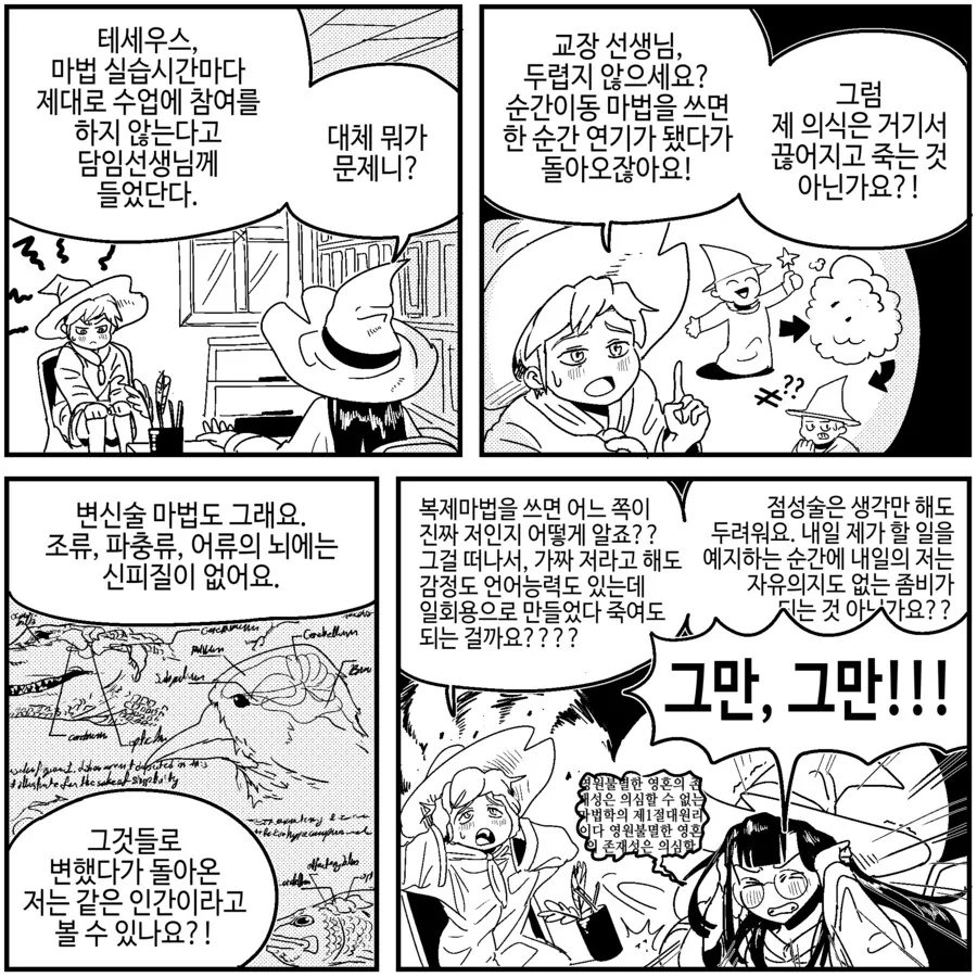 우리의 의식과 영혼이란 무엇인가.manwha