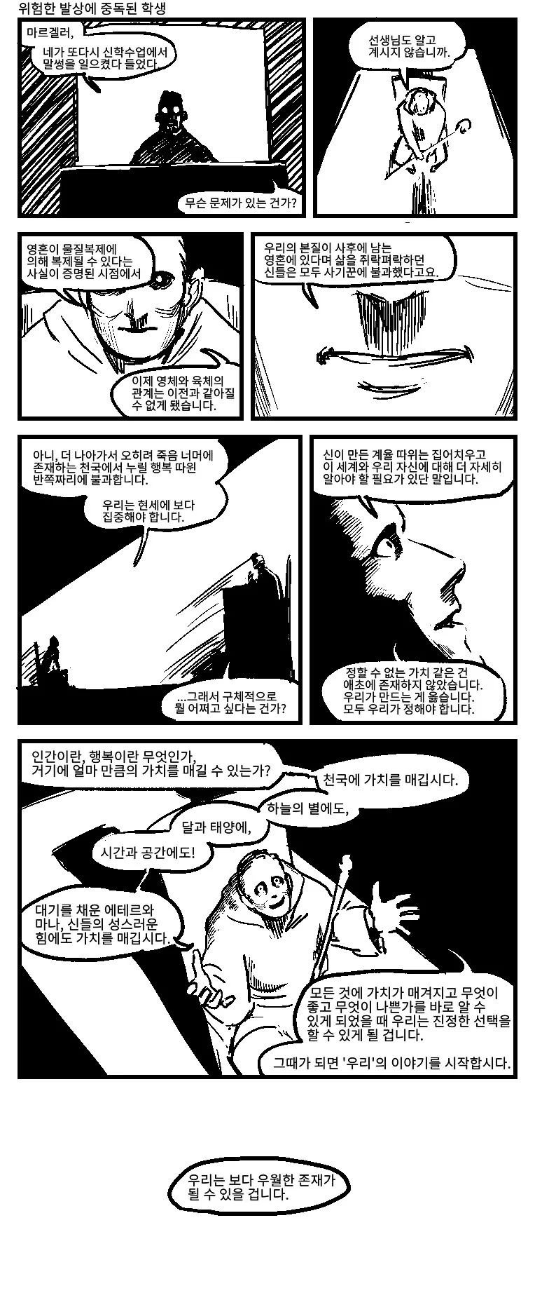 우리의 의식과 영혼이란 무엇인가.manwha - 이미지 2