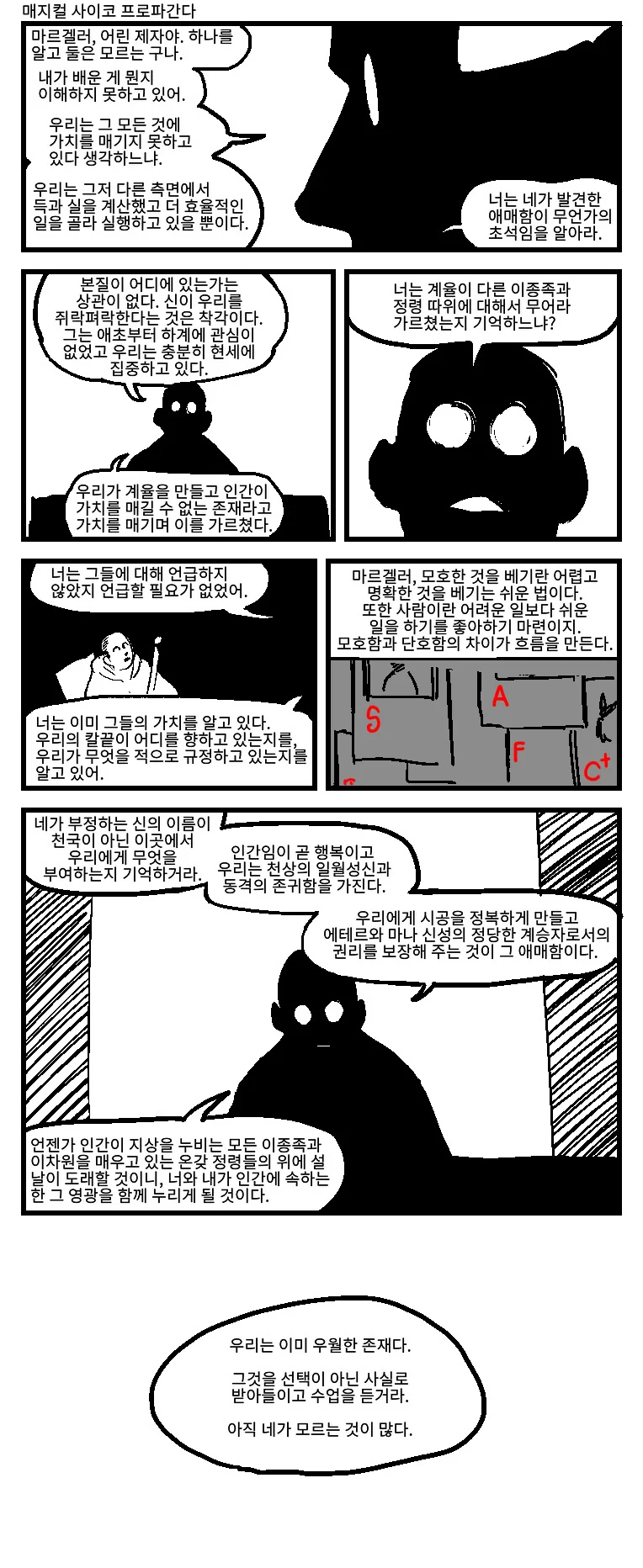 우리의 의식과 영혼이란 무엇인가.manwha - 이미지 3
