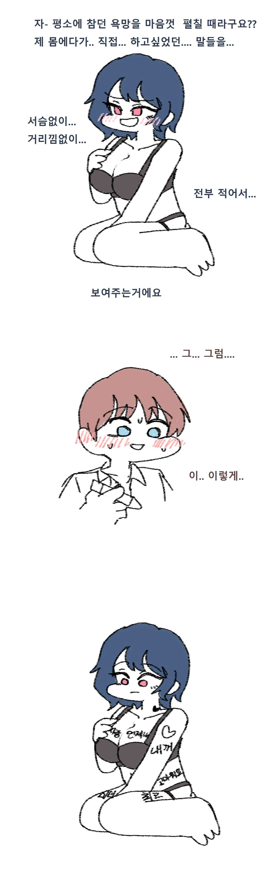 아내의 몸에 낙서플 하고 흥분하는. manhwa - 이미지 2