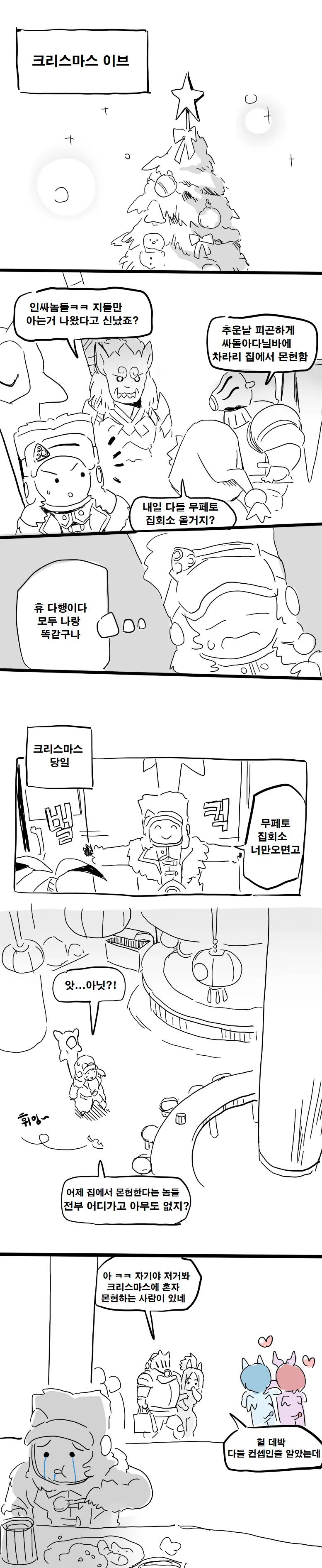 몬헌) 크리스마스에 몬헌하는 만화