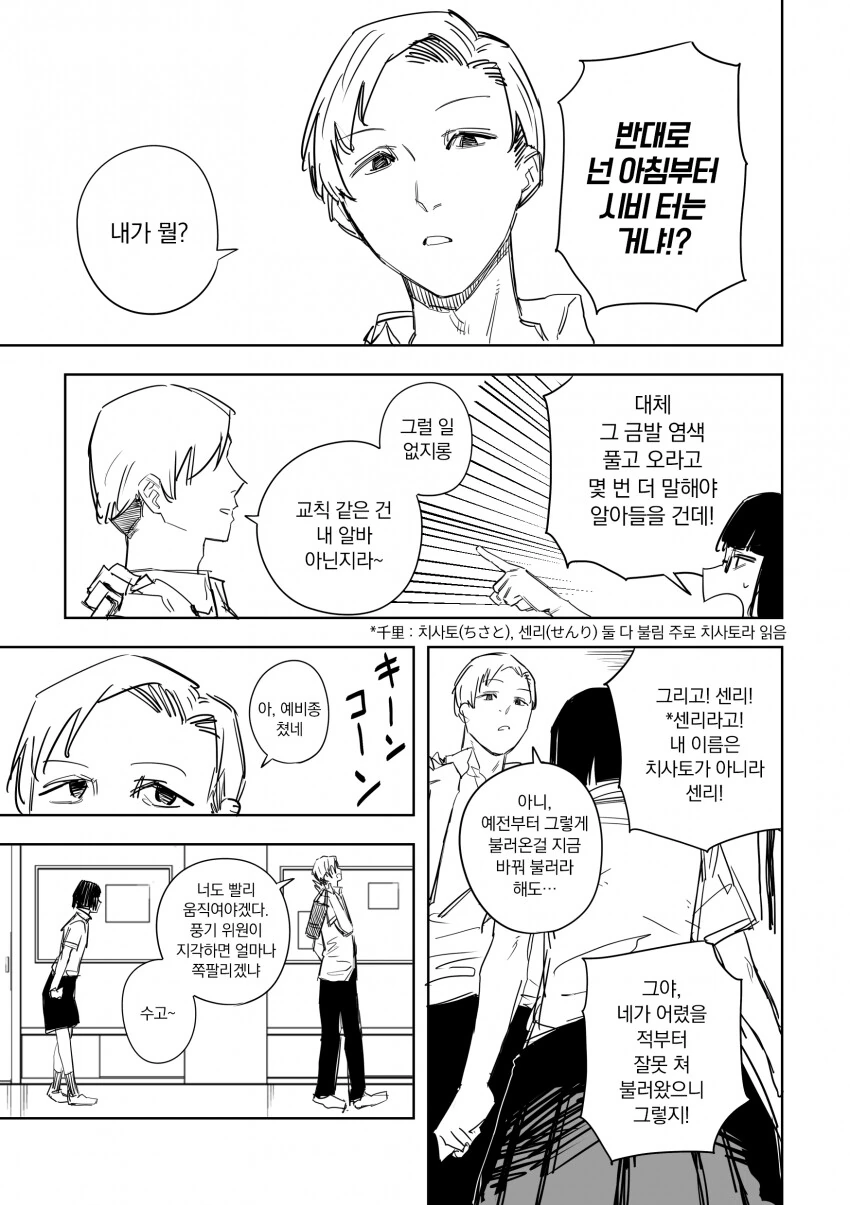 금태양과 풍기소녀...manhwa - 이미지 2