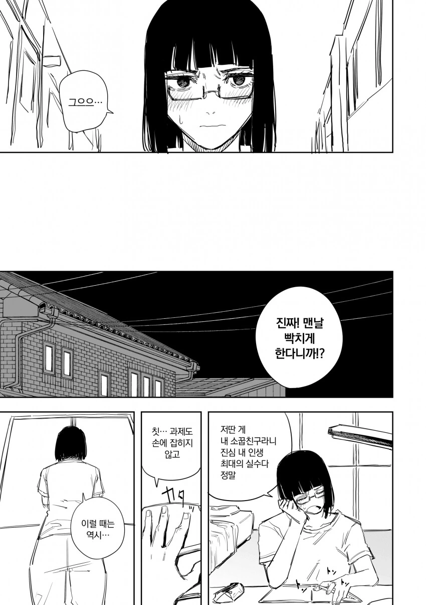 금태양과 풍기소녀...manhwa - 이미지 3