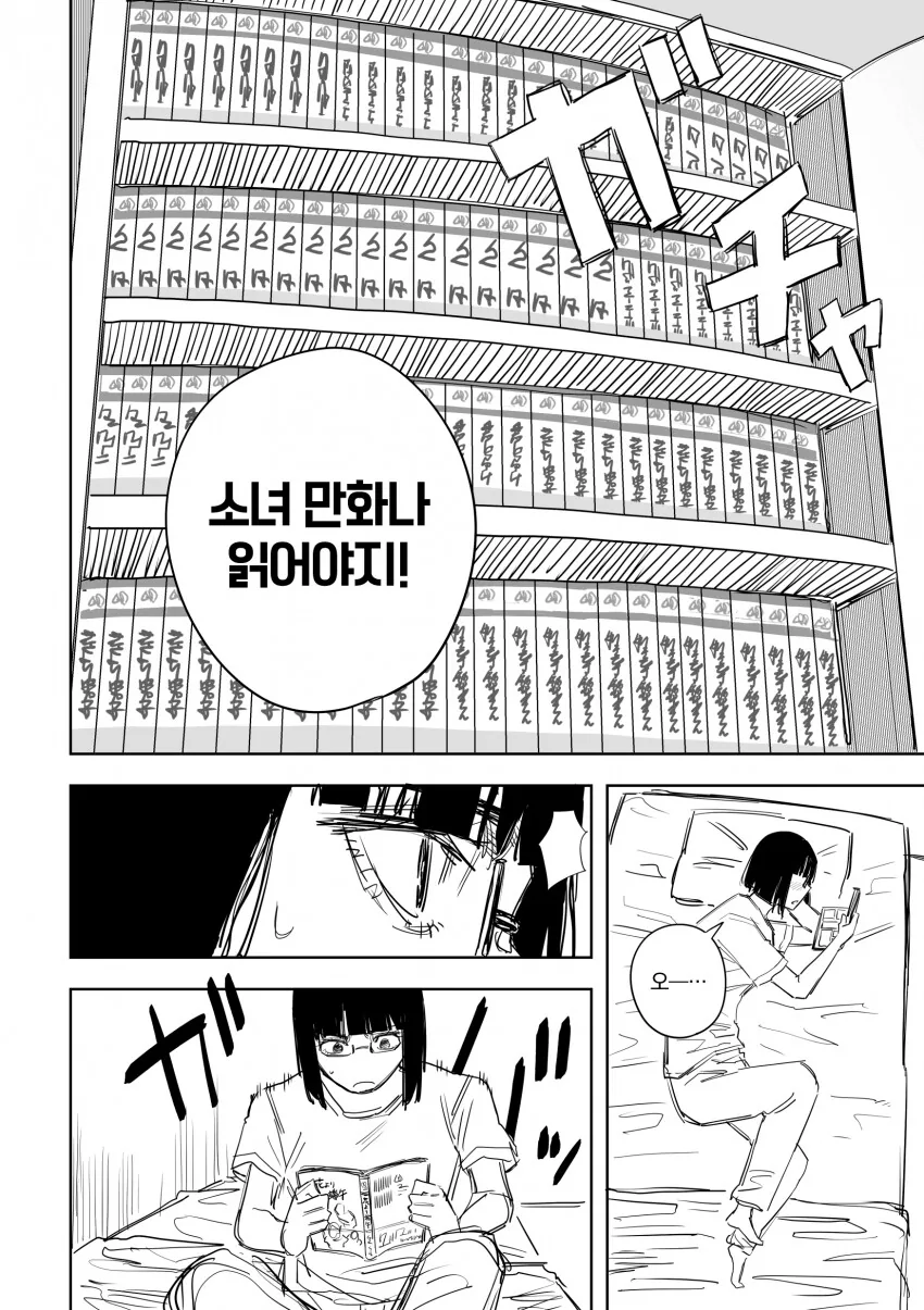금태양과 풍기소녀...manhwa - 이미지 4