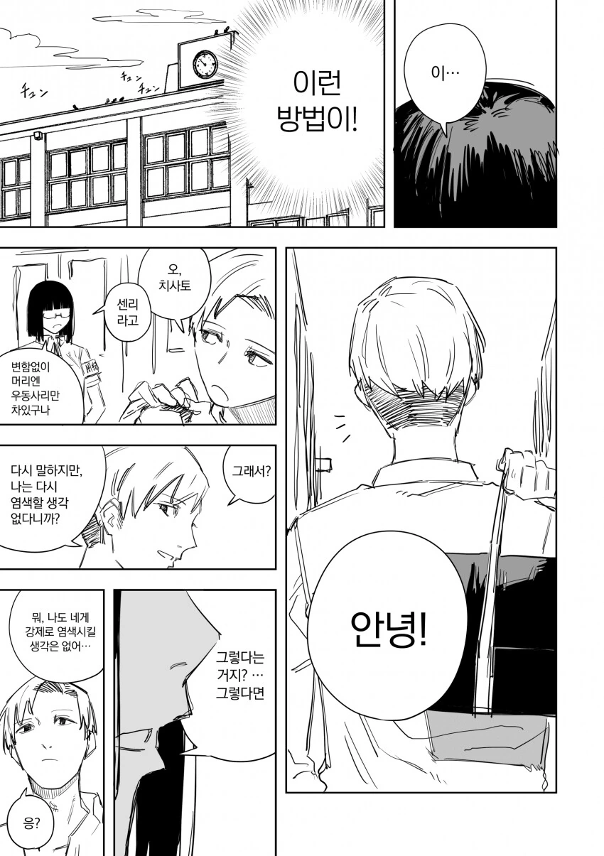 금태양과 풍기소녀...manhwa - 이미지 5
