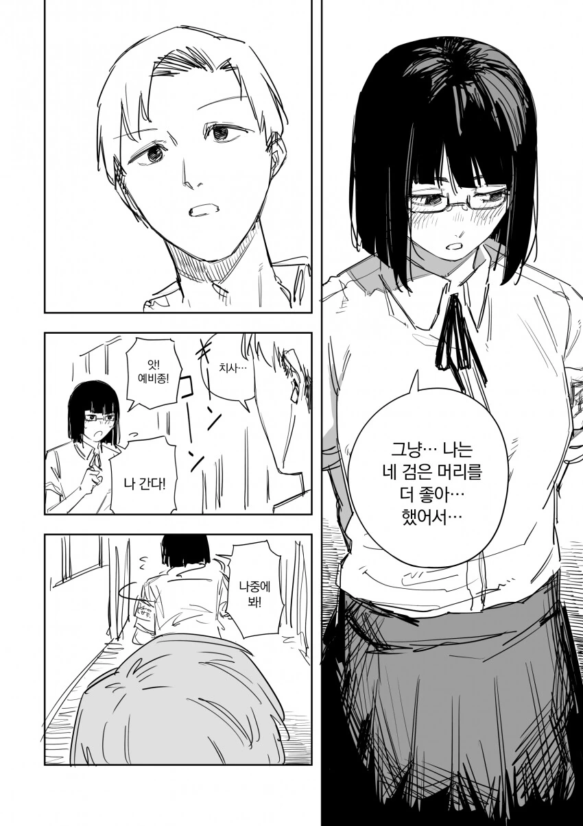 금태양과 풍기소녀...manhwa - 이미지 6