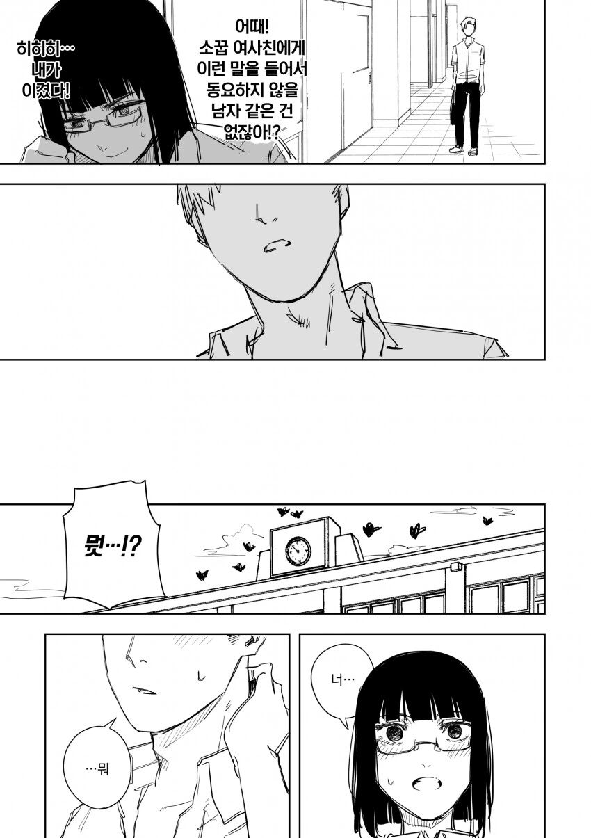 금태양과 풍기소녀...manhwa - 이미지 7