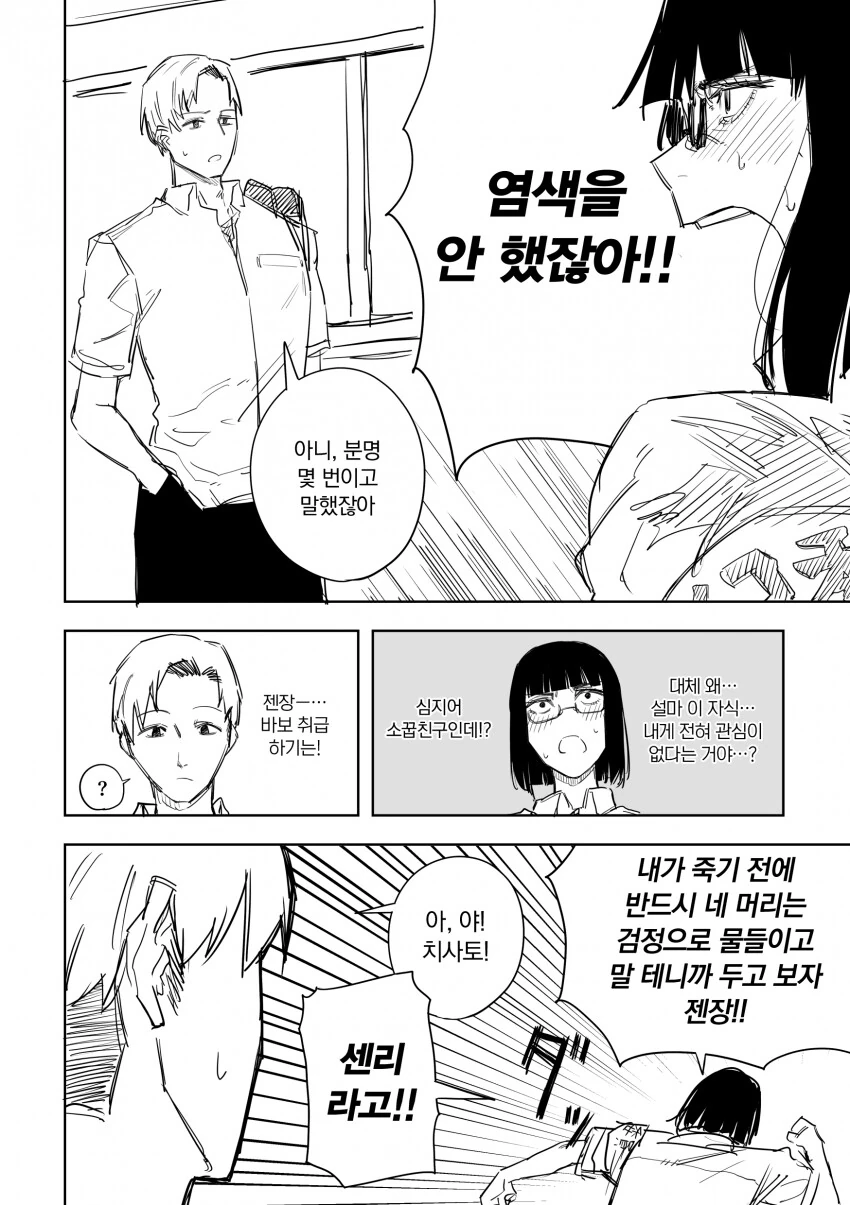 금태양과 풍기소녀...manhwa - 이미지 8