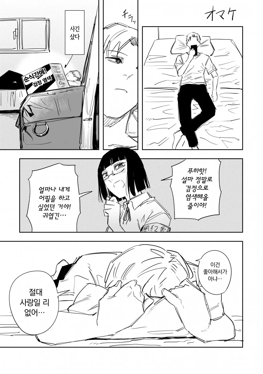 금태양과 풍기소녀...manhwa - 이미지 9
