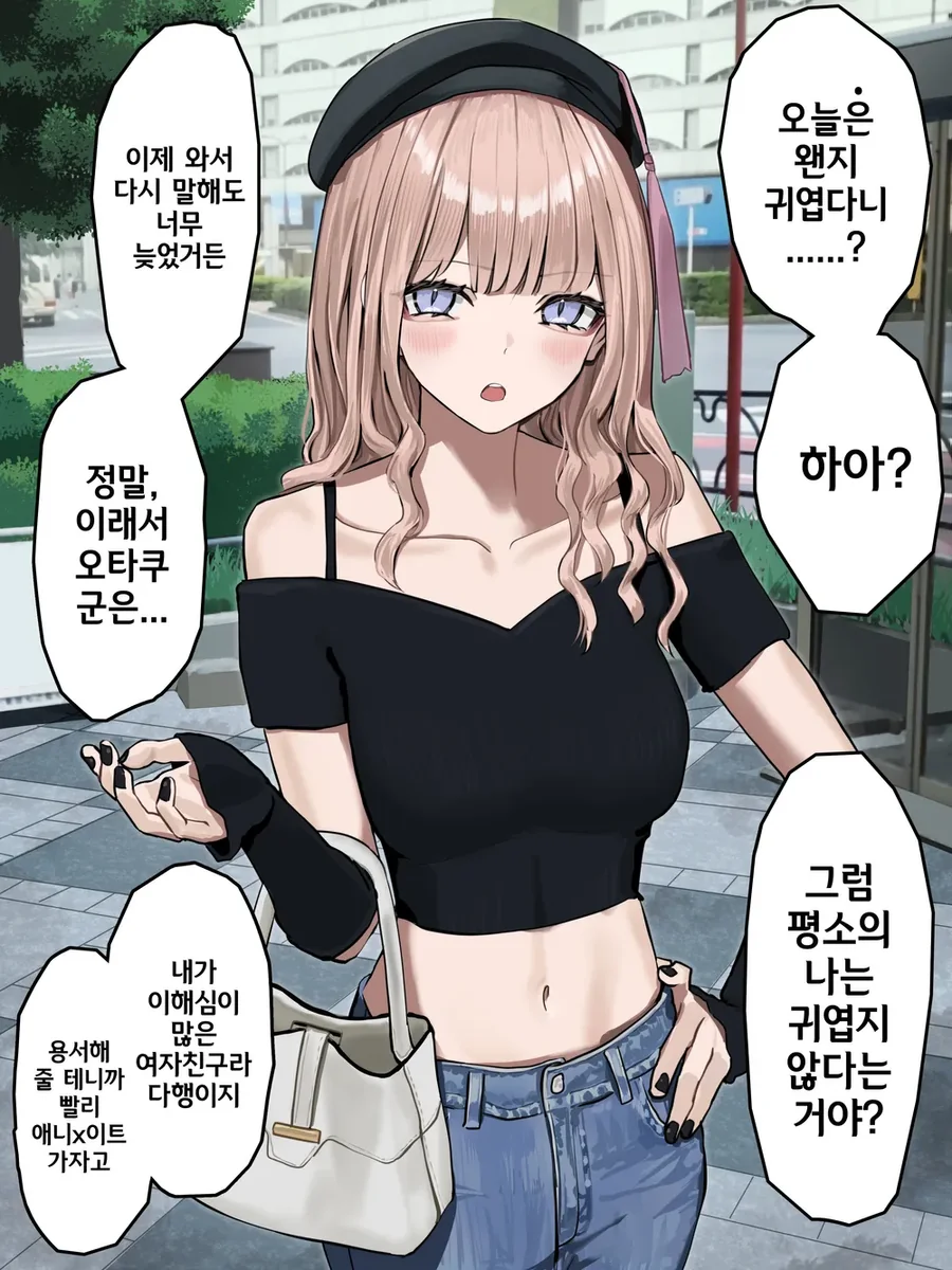 멘헤라 갸루 여친.Manhwa