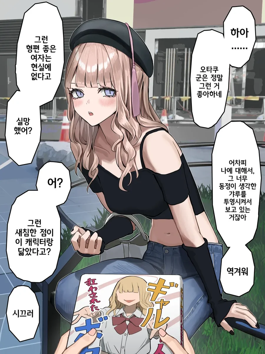 멘헤라 갸루 여친.Manhwa - 이미지 2