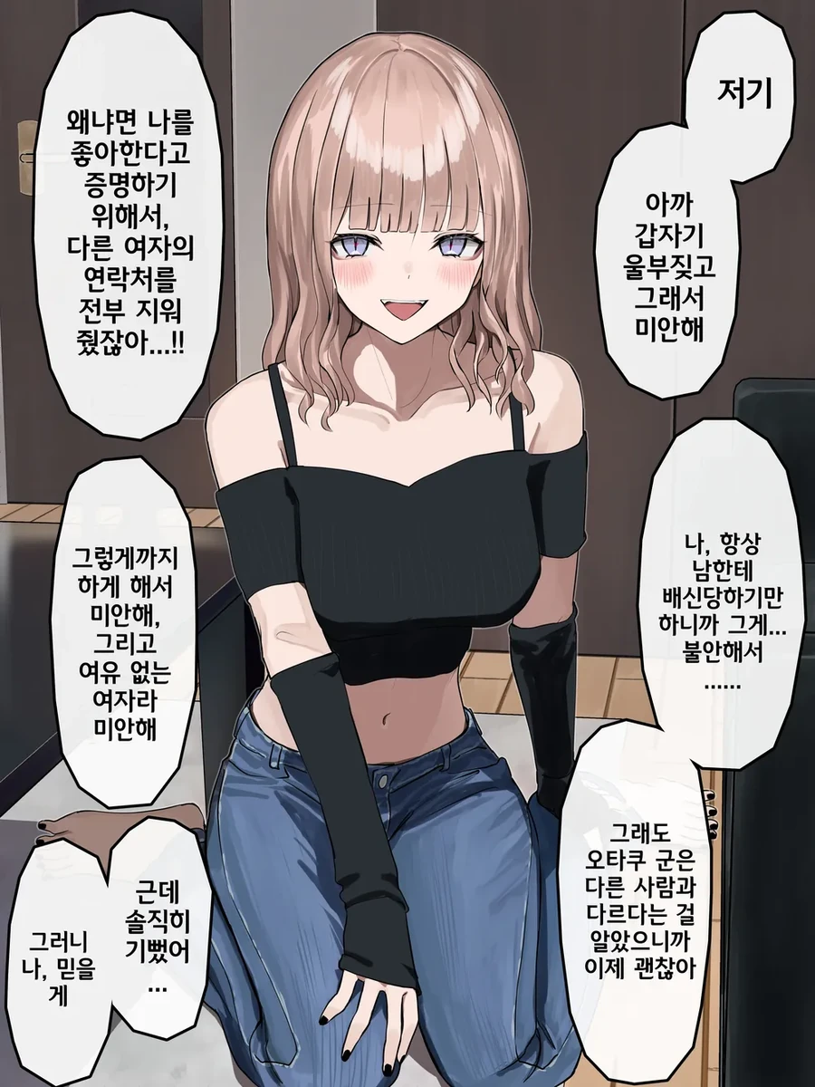 멘헤라 갸루 여친.Manhwa - 이미지 10