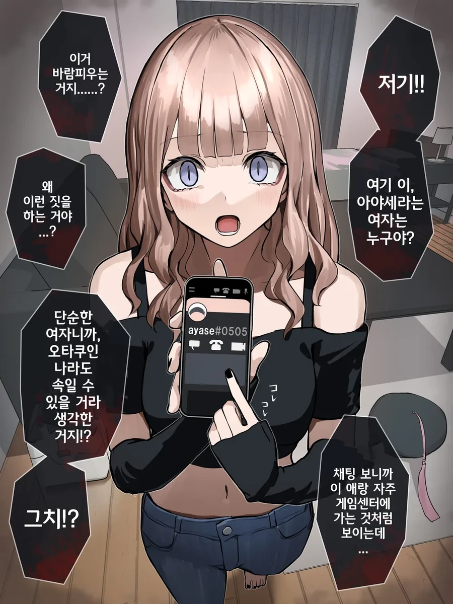 멘헤라 갸루 여친.Manhwa - 이미지 13