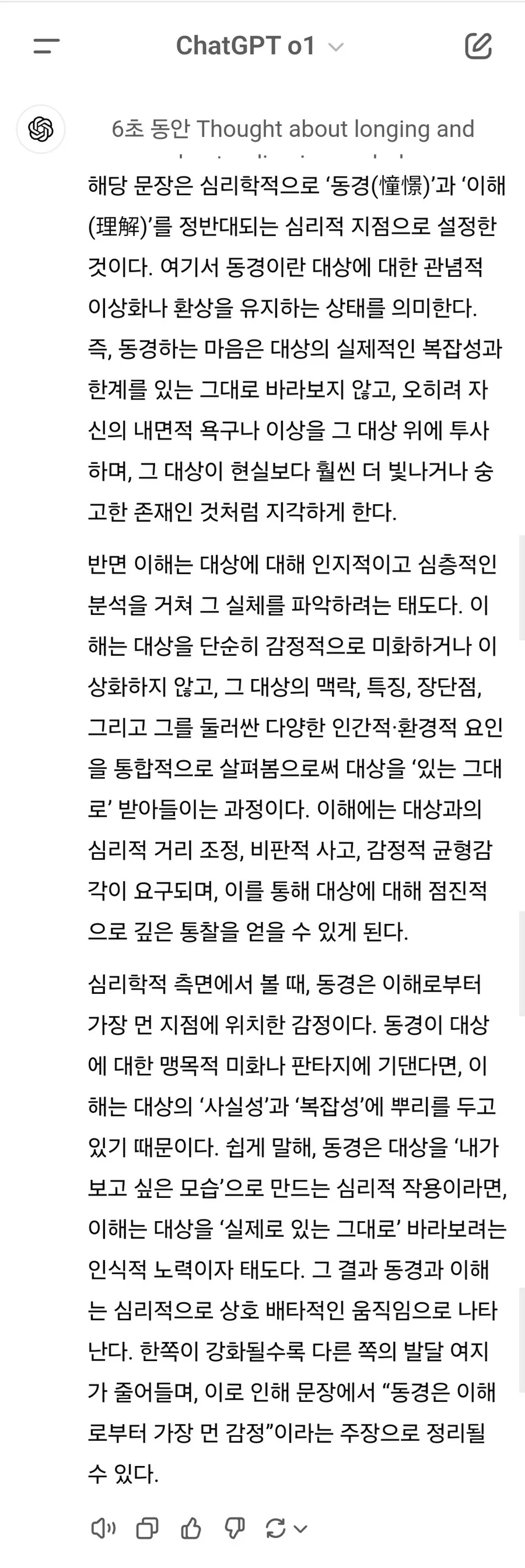 포엠을 설명해주는 ChatGPT - 이미지 2