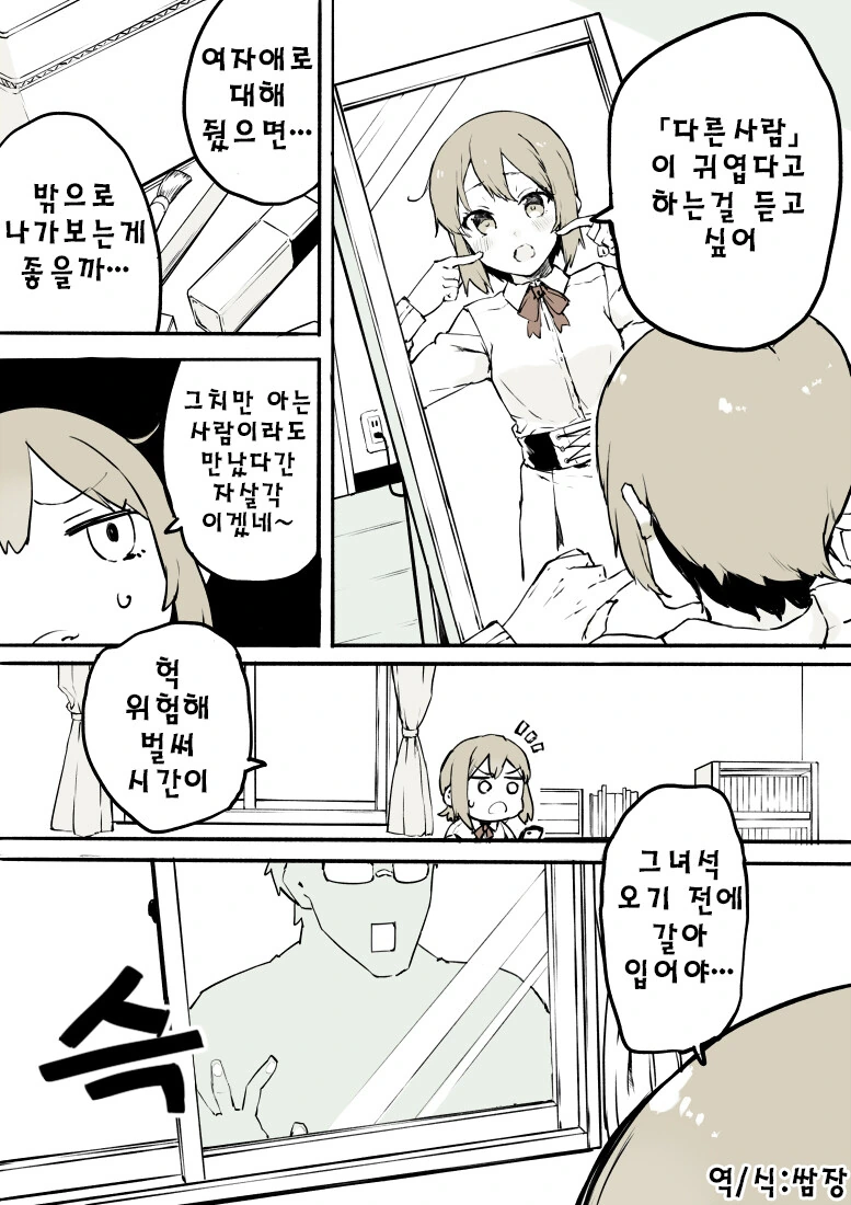 ㅎㅁ) 여장한 친구를 여자로 보는 manhwa - 이미지 2